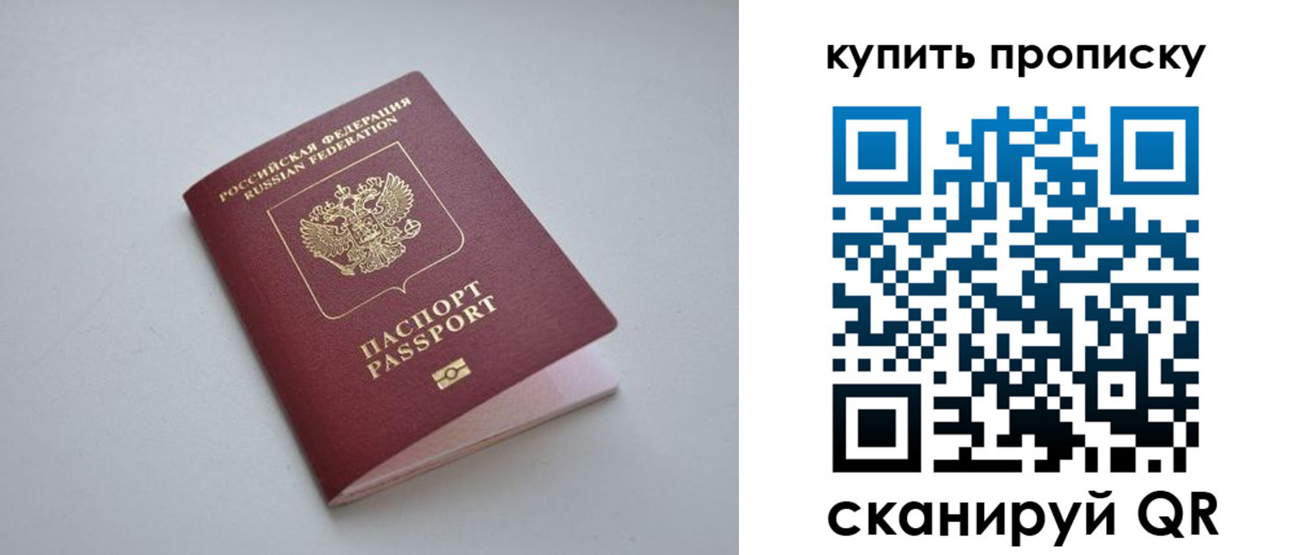 купить прописку в Нововоронеже