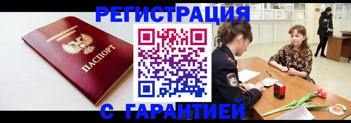 временная регистрация 2025 в Нововоронеже