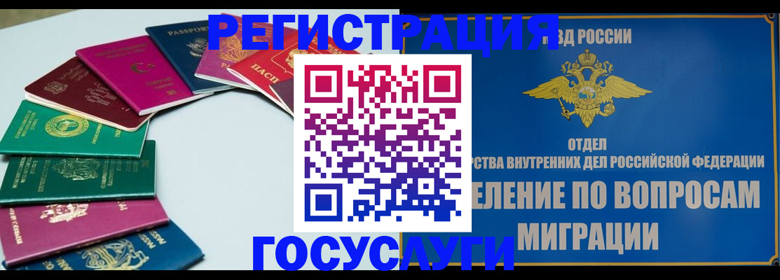 временная регистрация 2025 в Нововоронеже
