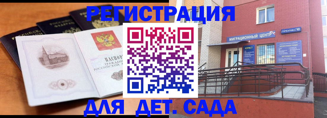 прописка гарантия в Нововоронеже