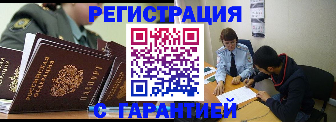 прописка законно в Нововоронеже