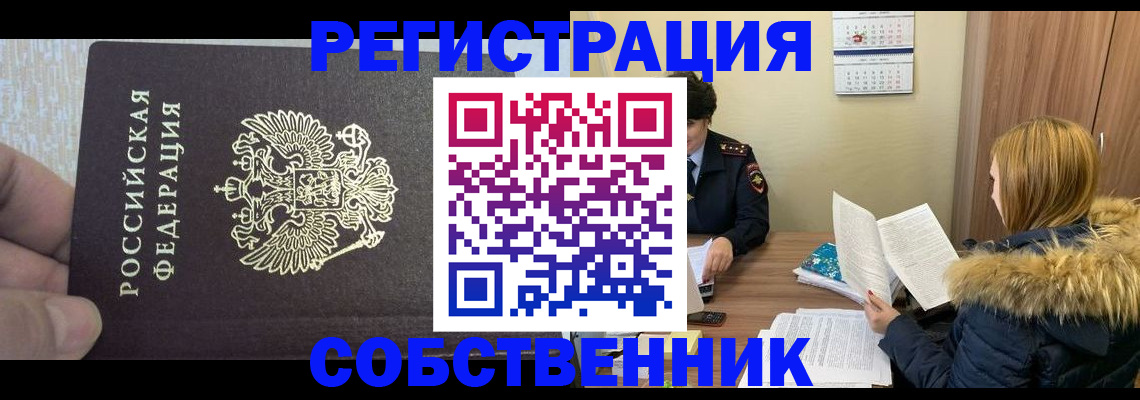 временная регистрация для всех в Нововоронеже