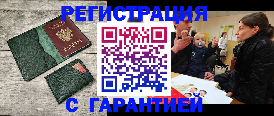 прописка паспорт в Нововоронеже